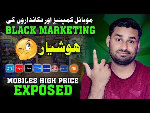 Be Alert 🚨 Mobile Companies & Shopkeeper Black Marketing ⚠️ Mobiles High Prices Exposed ‼️ [Video]