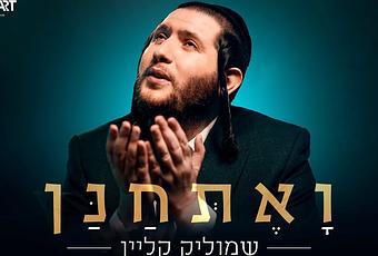 Shmulik Klein – Vaetchanan (video)