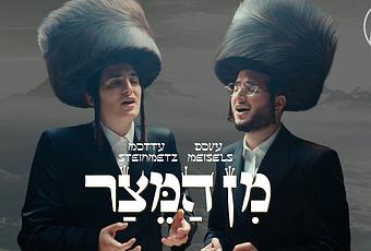 Min Hameitzar - | Motty Steinmetz | Dovy Meisels | Shir Vashevach (video)