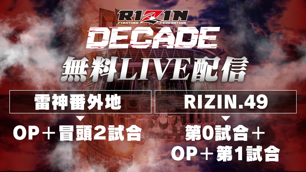 [Free distribution from match 0 to match 1] RIZIN DECADE [Video]