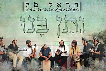 Veten Banu – Harel Tal (video)